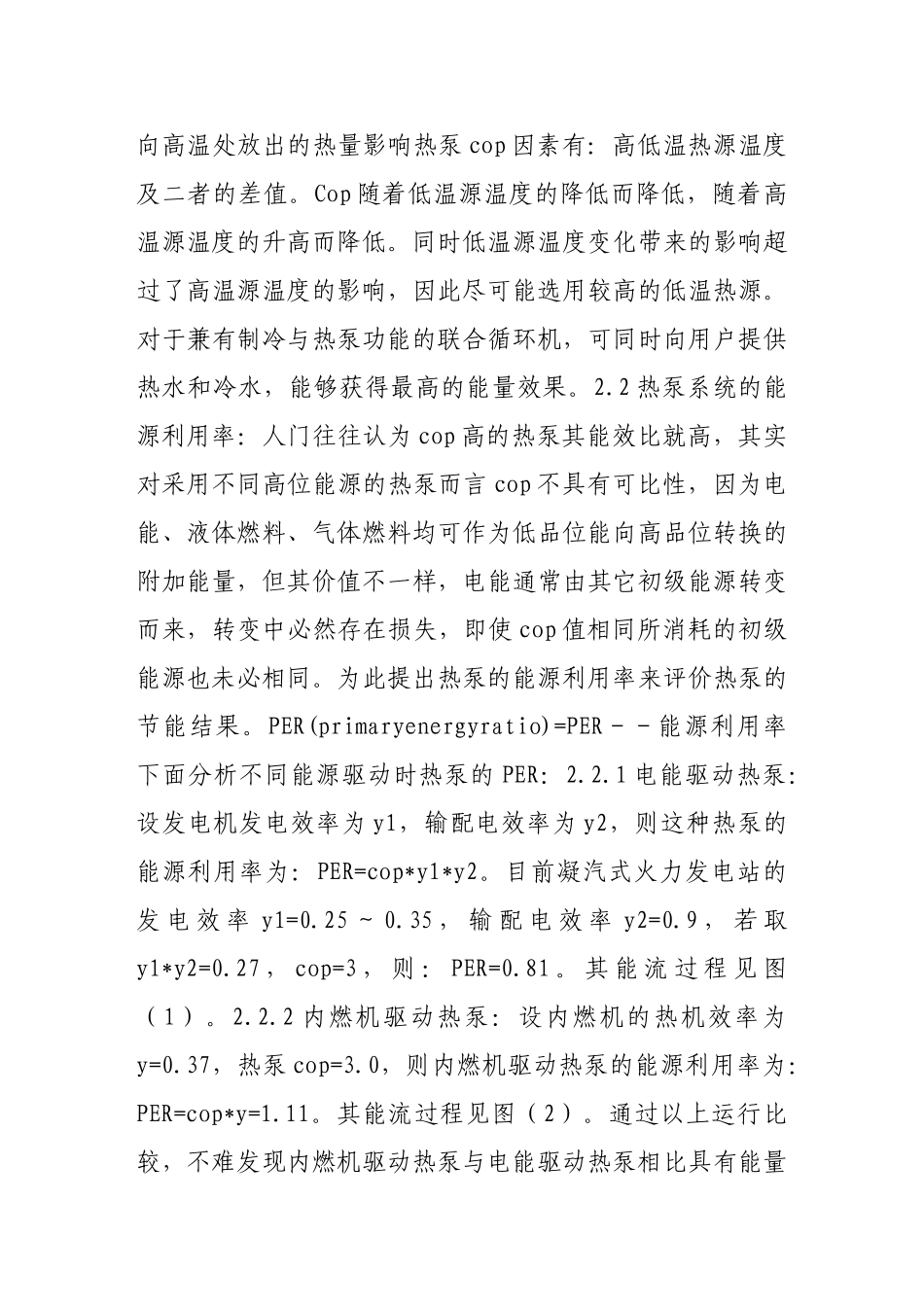 清洁能源在制冷、采暖中的发展现状及前景_第3页