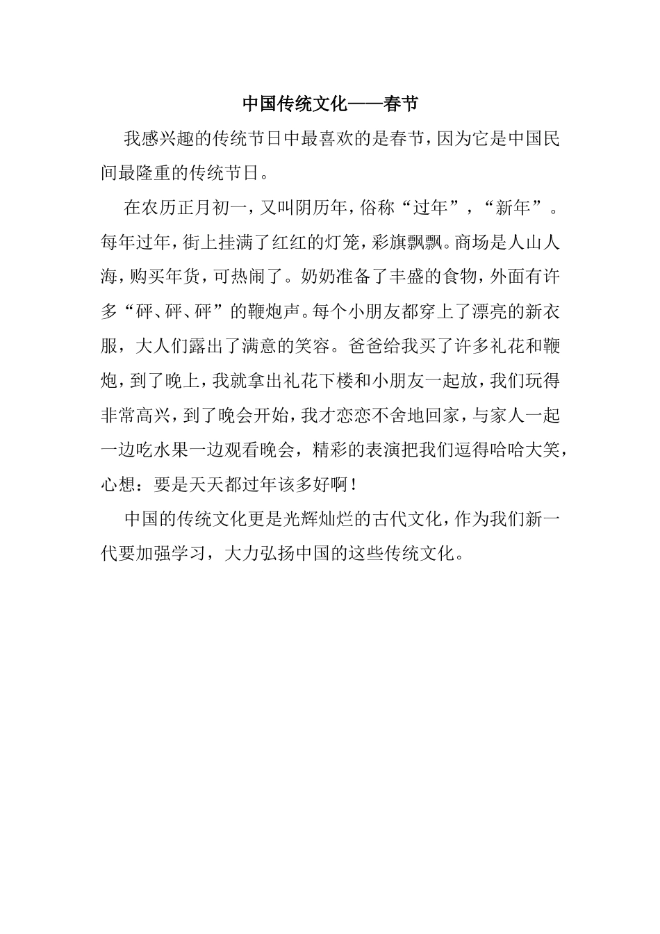 中国传统文化习作范文_第2页