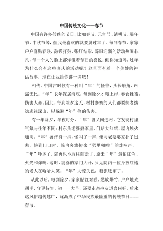 中国传统文化习作范文