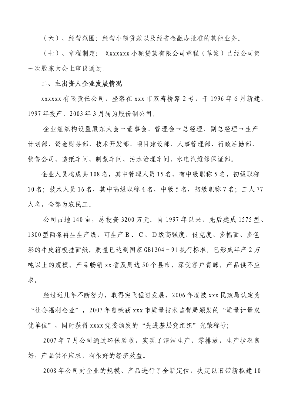 小额贷款公司申报材料_第3页