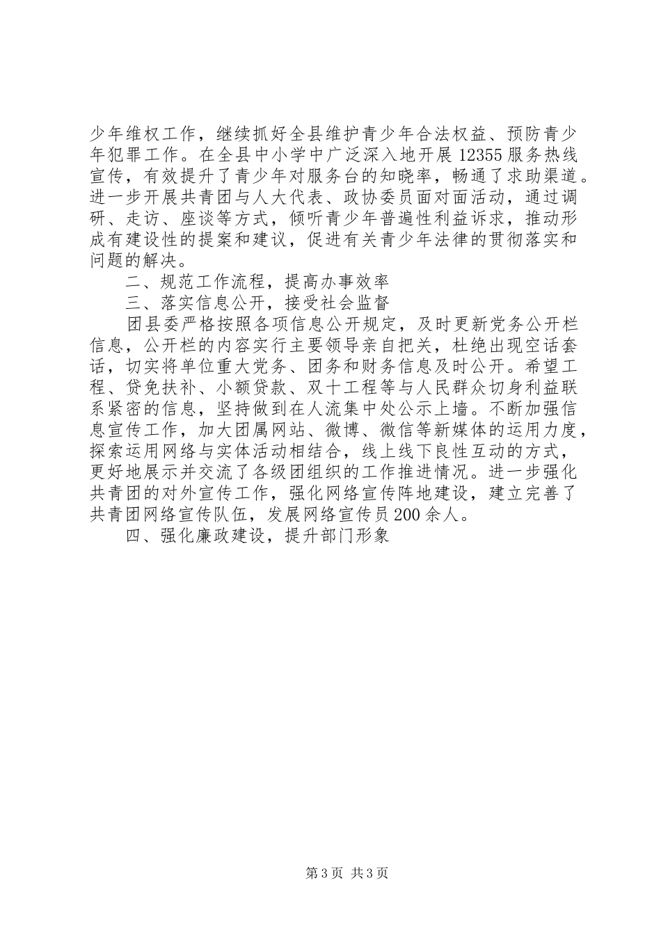 共青团县委XX年度工作情况报告_第3页