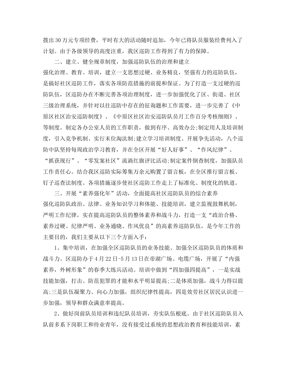 办公室工作参考总结广场管理办公室的工作参考总结_第2页