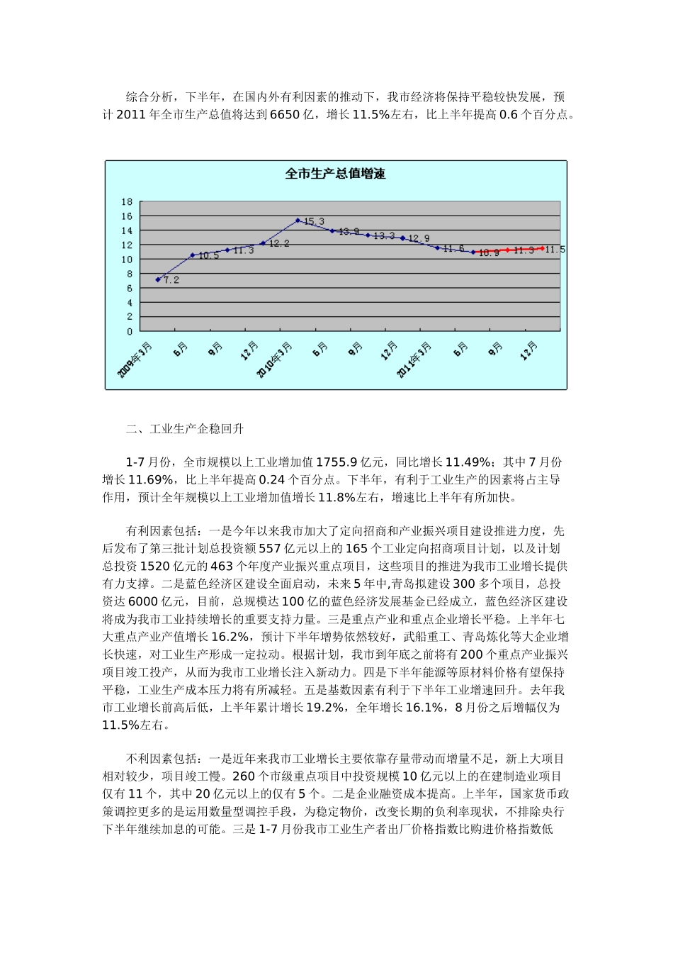 青岛市2011年1-7月份经济运行行简析及全年经济形势预测分析_第2页