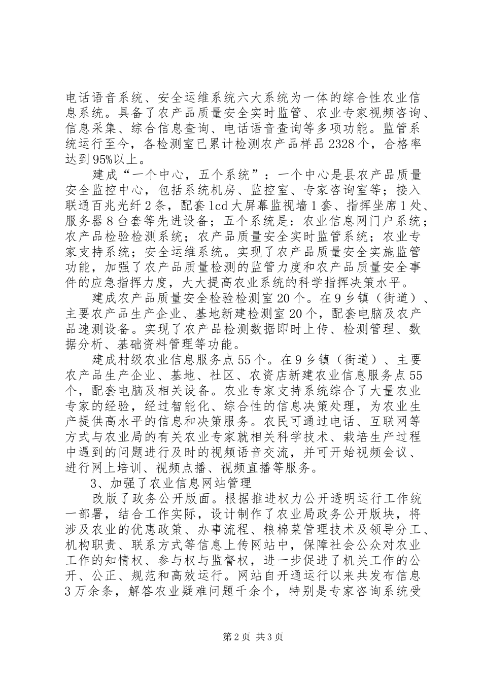 地区农业局信息化情况报告_第2页