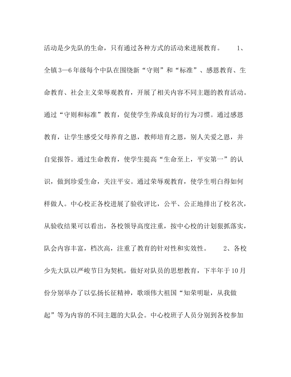 —学年度第一学期少先队工作参考总结1)_第3页