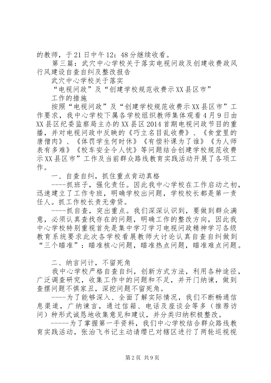 第一篇：关于对《百姓问政》问题整改的自查报告_第2页