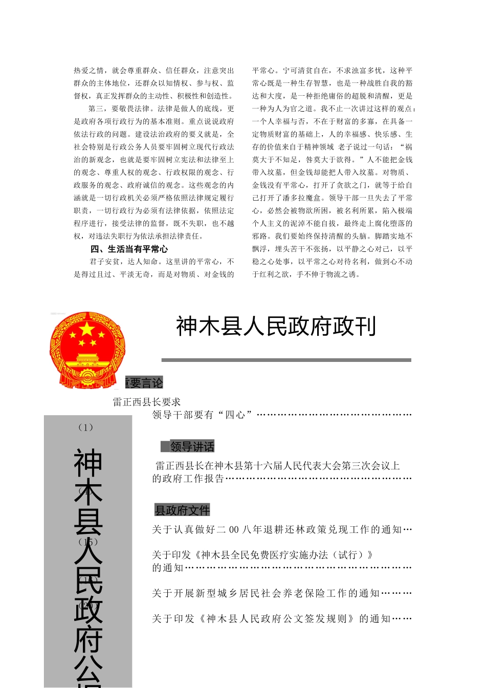 神木县多管齐下为民营经济_第2页