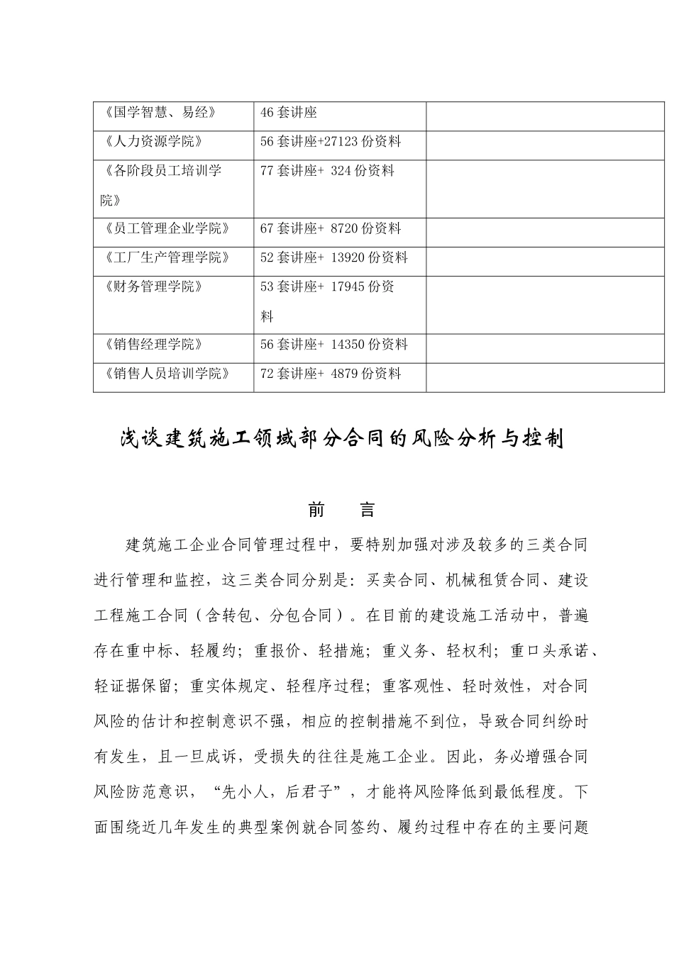 浅议建筑施工领域部分合同的风险分析及控制_第2页