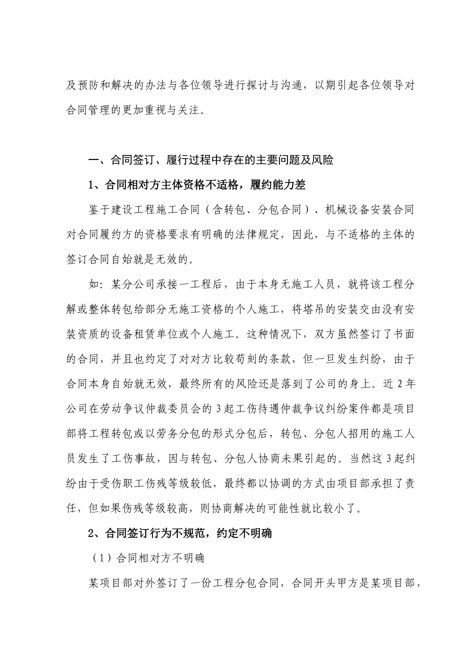 浅议建筑施工领域部分合同的风险分析及控制_第3页
