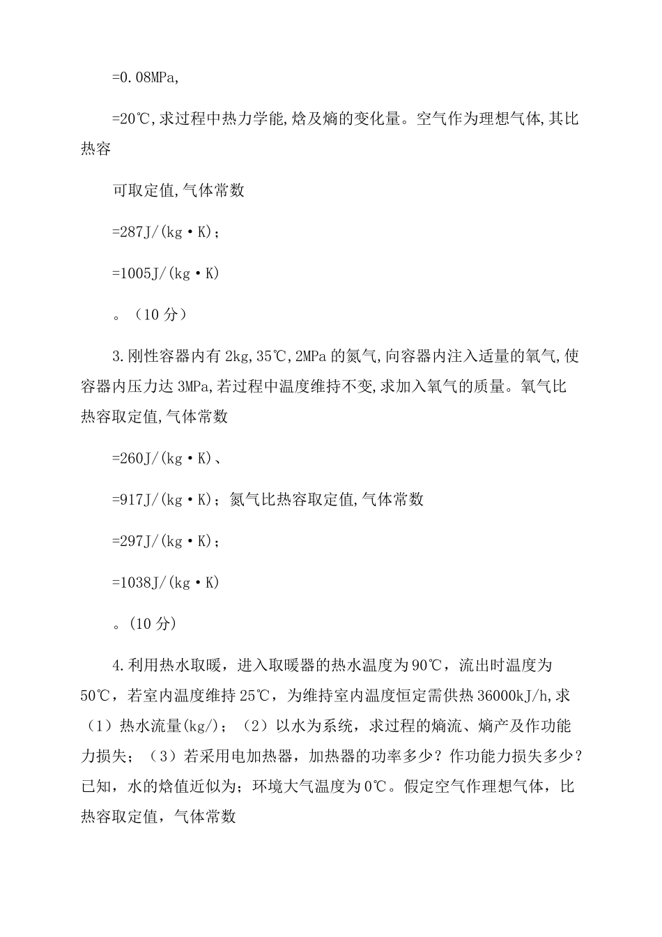 工程热力学试卷1_第2页