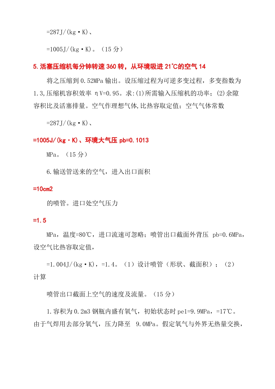 工程热力学试卷1_第3页