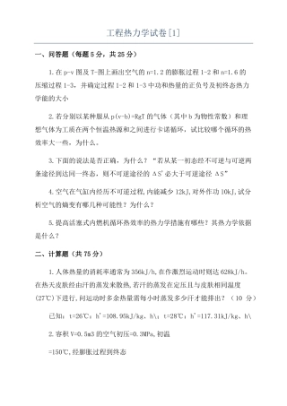 工程热力学试卷1