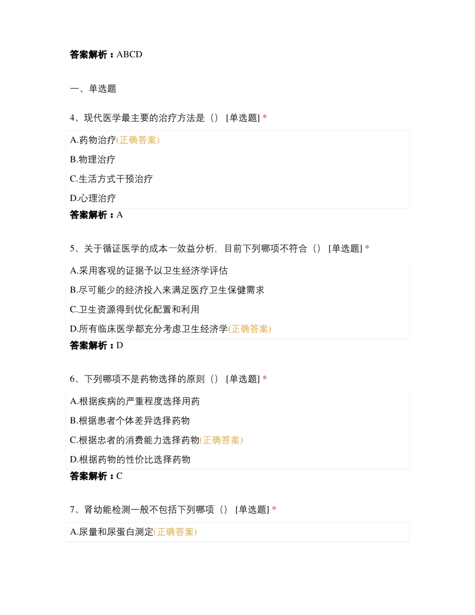 临床医学基础知识_第2页