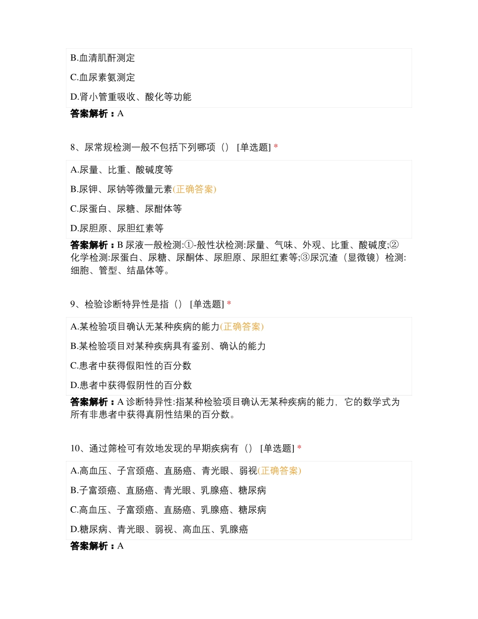 临床医学基础知识_第3页