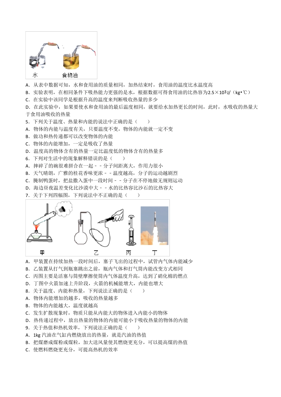 热和能期末复习专题训练2022022学年人教版物理九年级_第2页