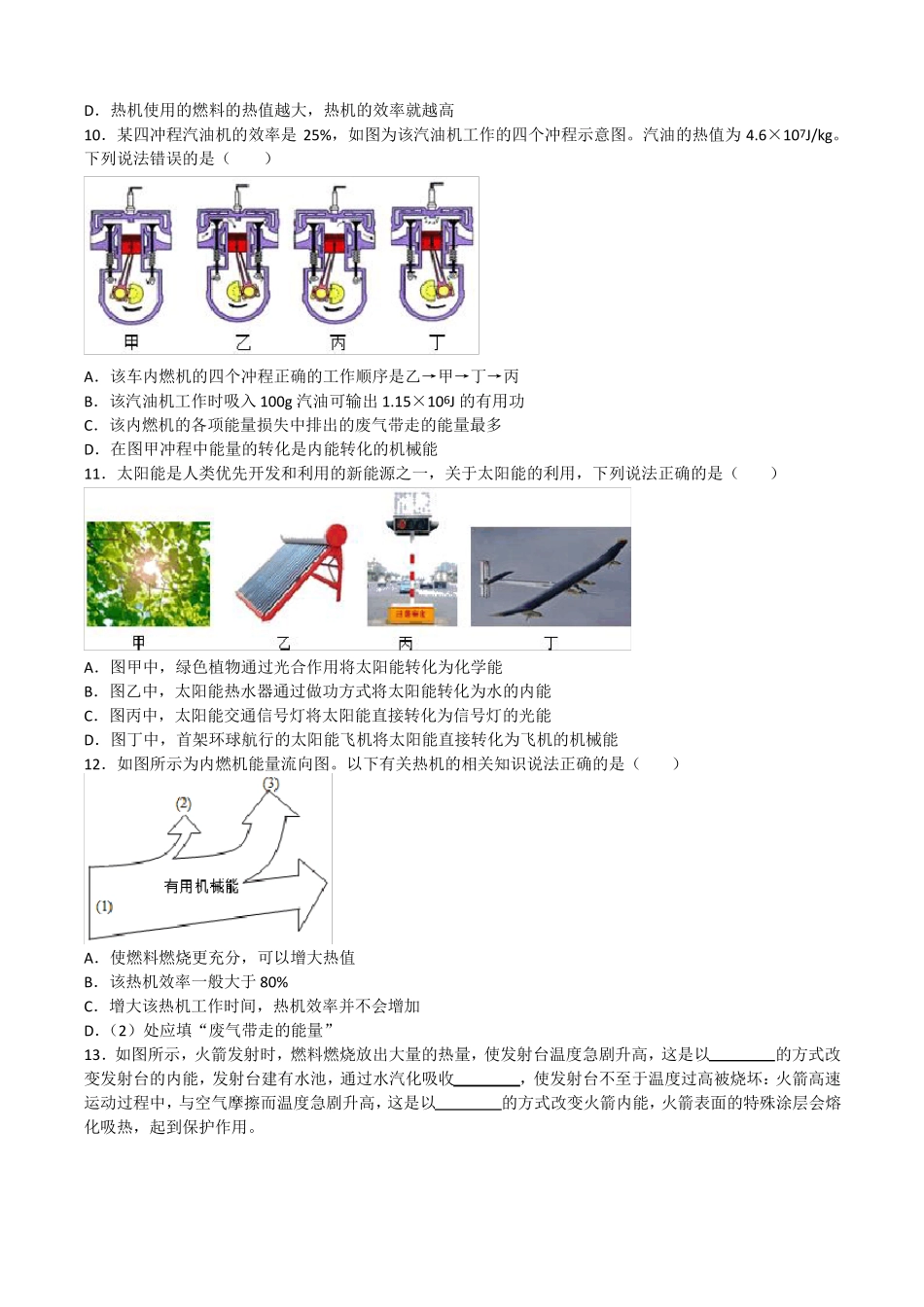 热和能期末复习专题训练2022022学年人教版物理九年级_第3页