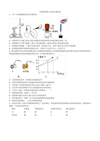 热和能期末复习专题训练2022022学年人教版物理九年级