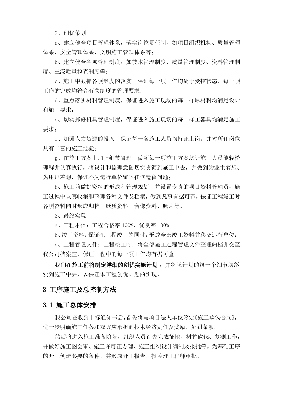 变电站工程质量保证措施_第2页