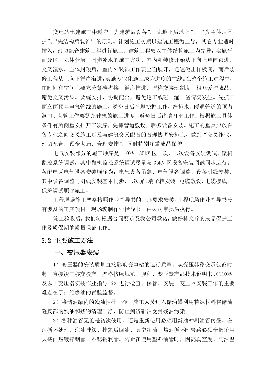 变电站工程质量保证措施_第3页