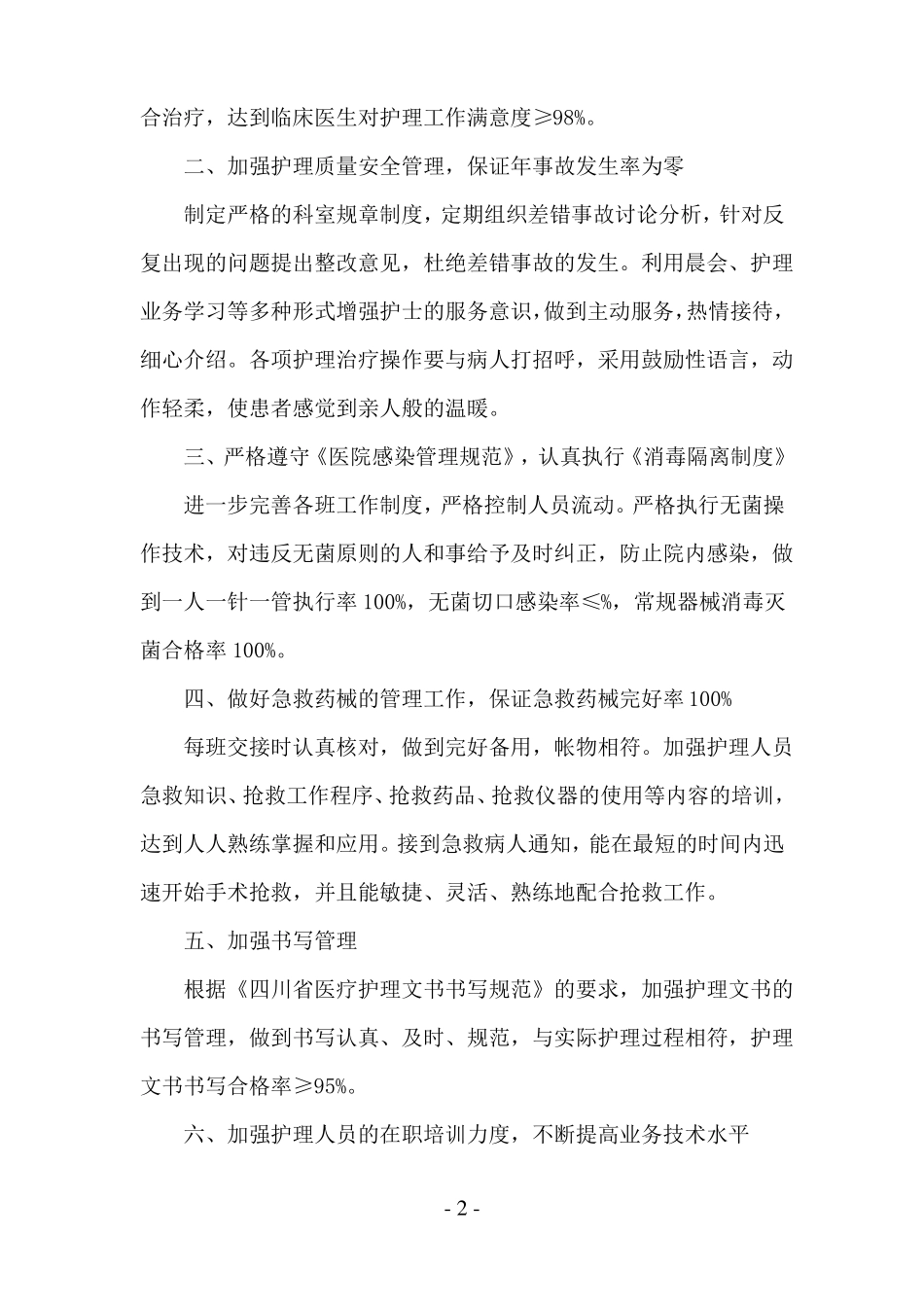 护理质控工作计划_第2页