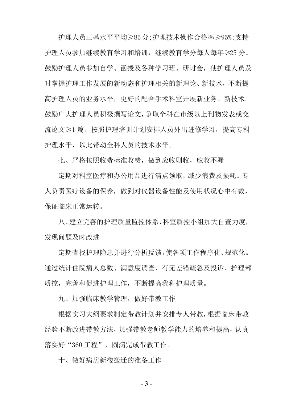 护理质控工作计划_第3页