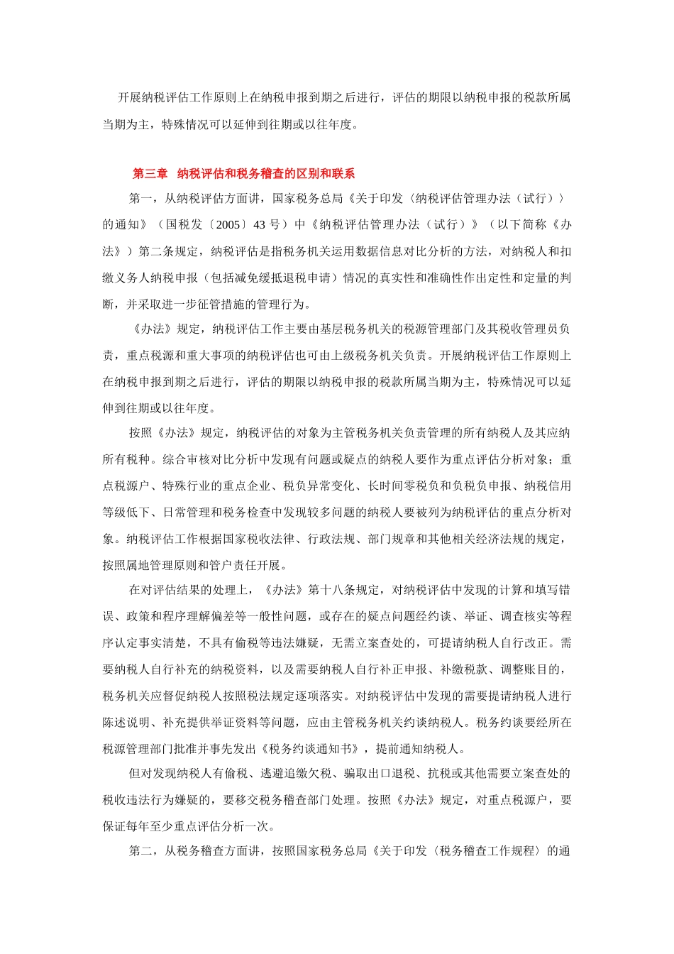 什么是纳税评估_第2页