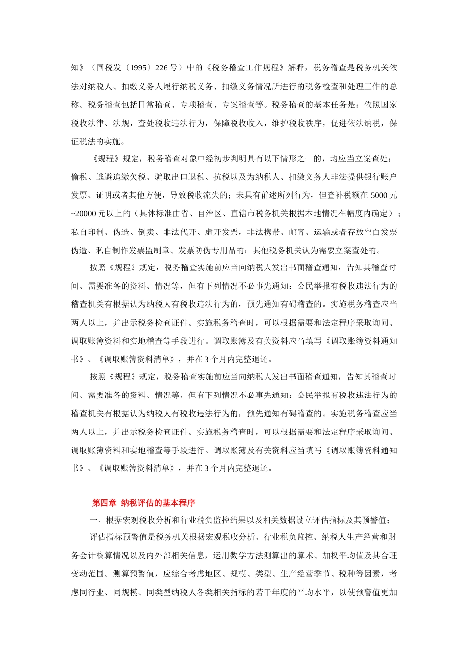 什么是纳税评估_第3页