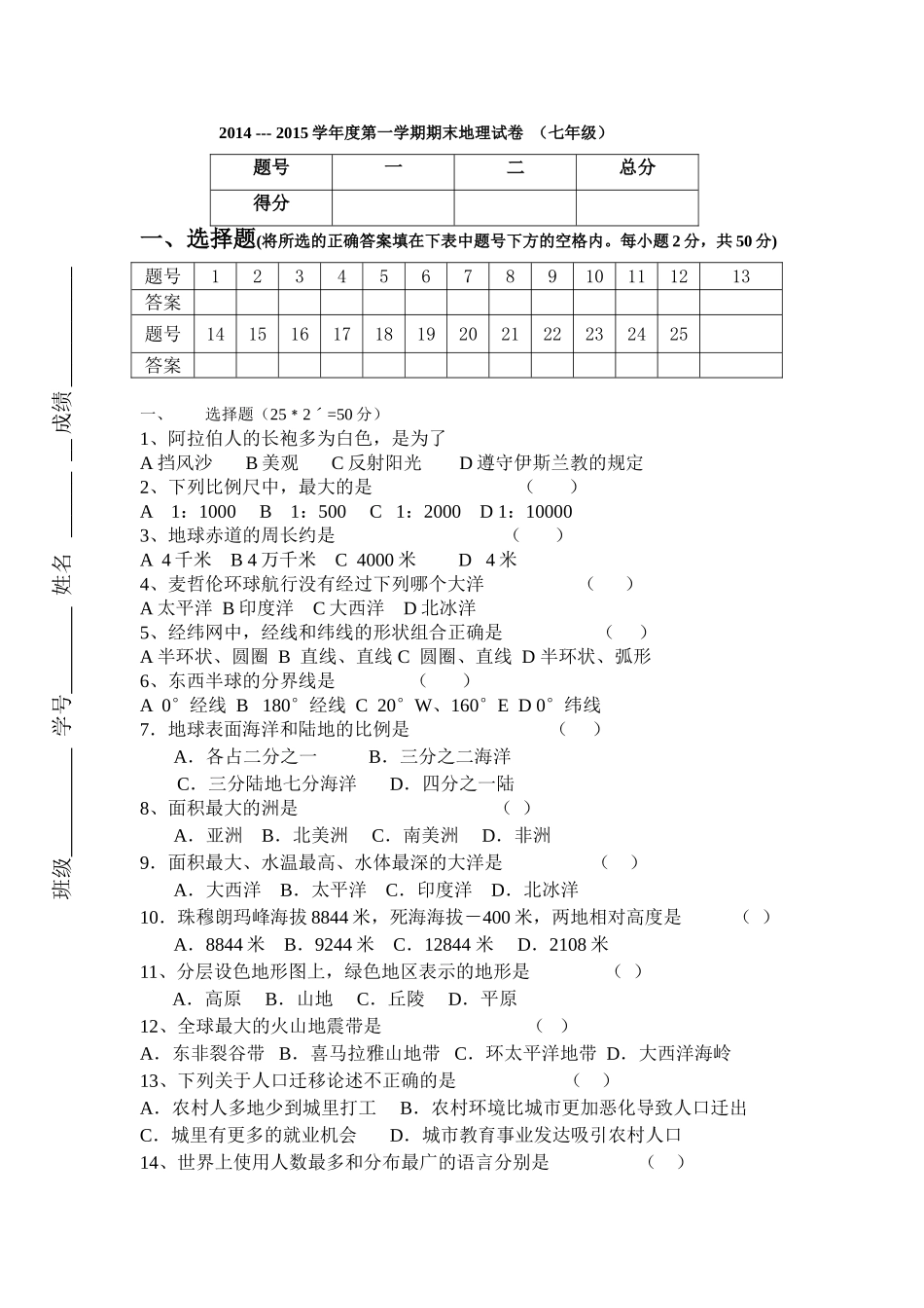 湘教版七年地理上册期末复习测试卷_第1页