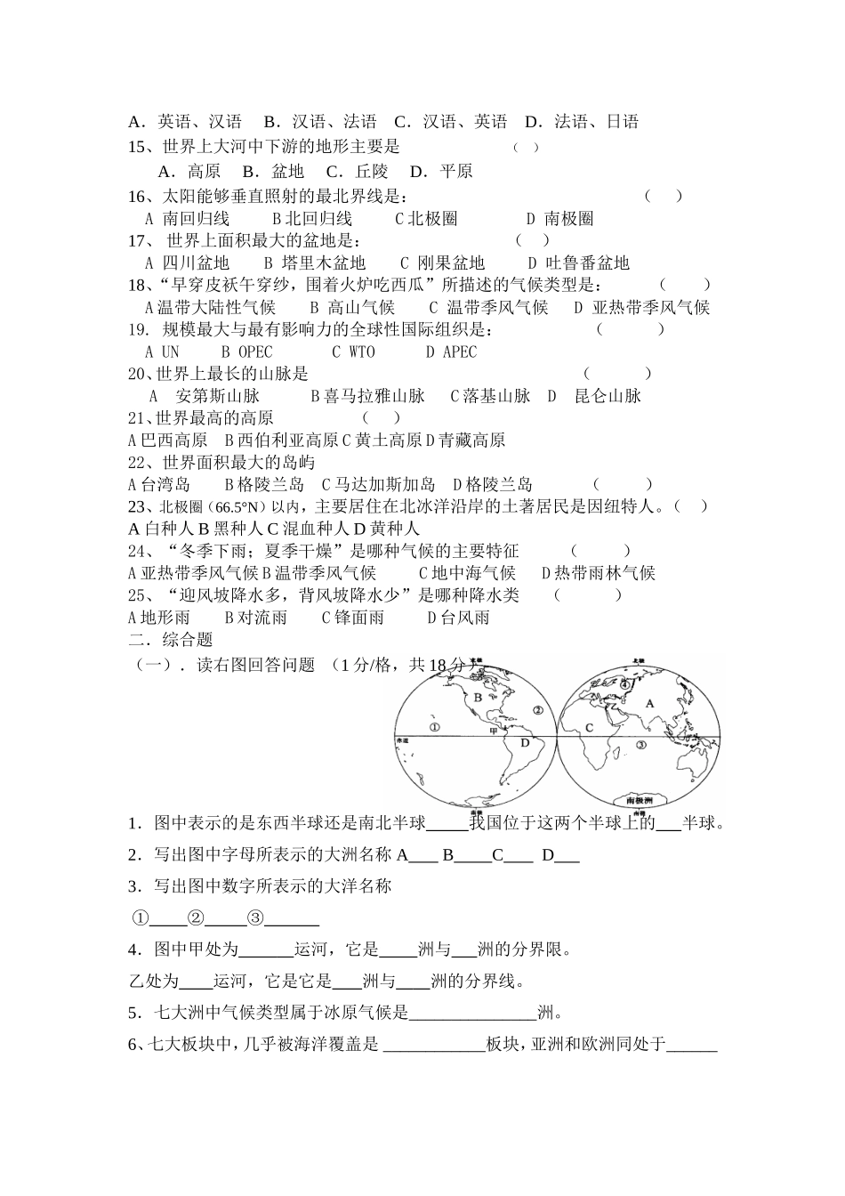 湘教版七年地理上册期末复习测试卷_第2页