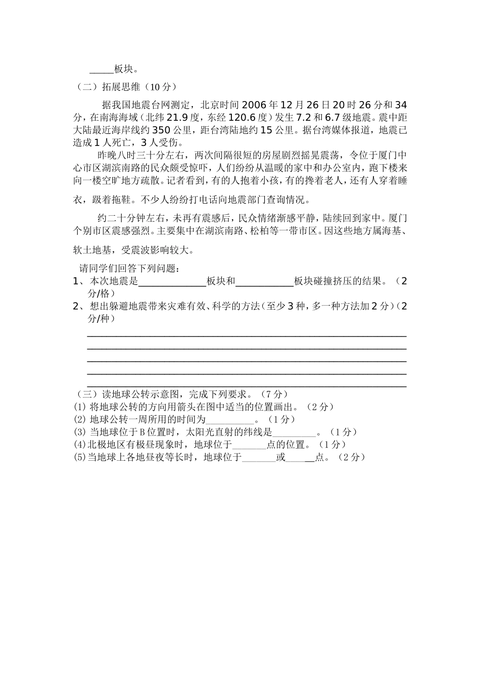 湘教版七年地理上册期末复习测试卷_第3页
