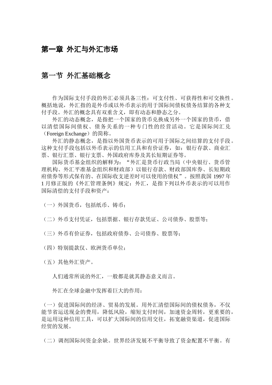 外汇交易技术与资金管理_第1页