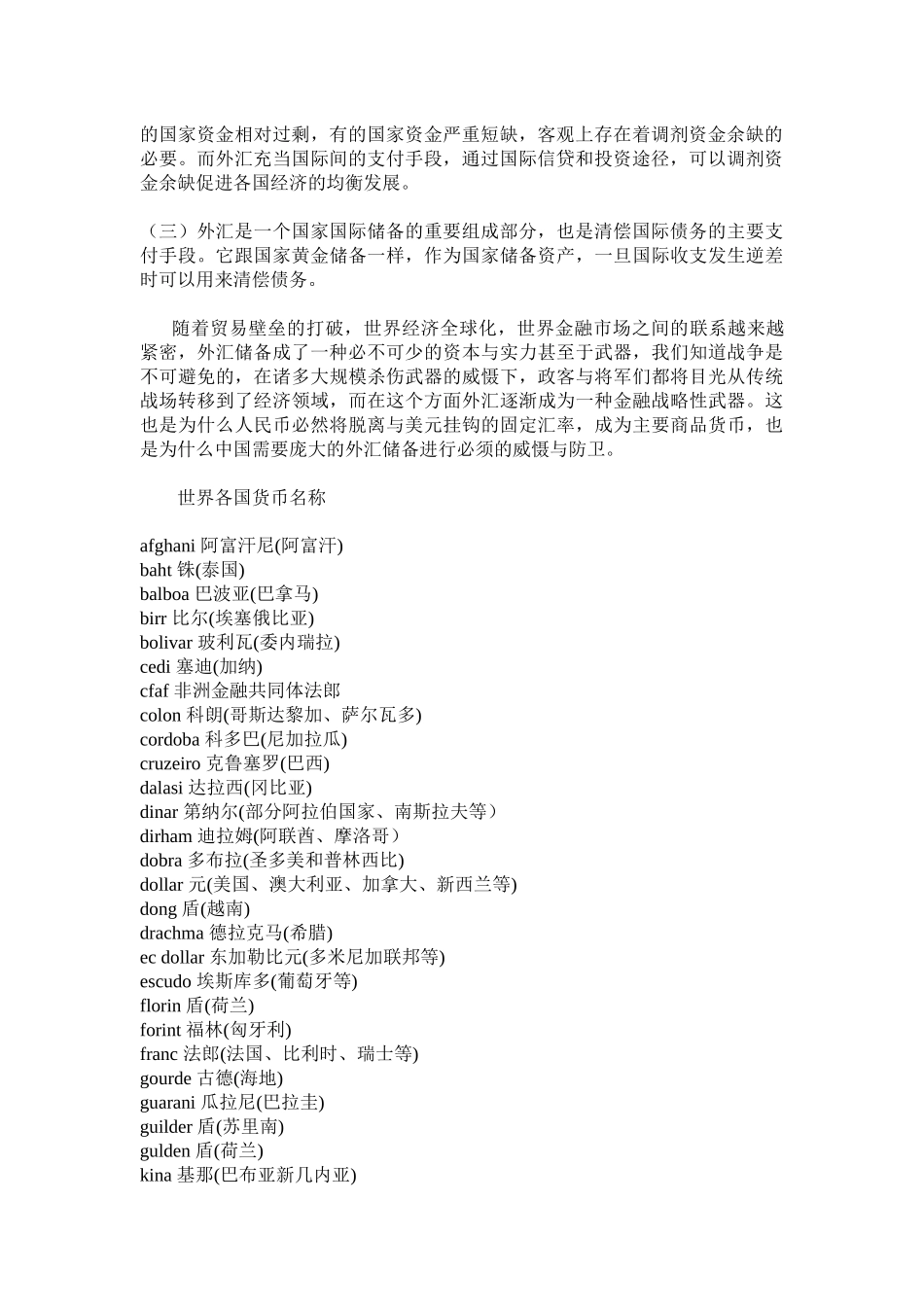 外汇交易技术与资金管理_第2页