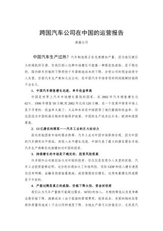 我国轿车市场经济的增长