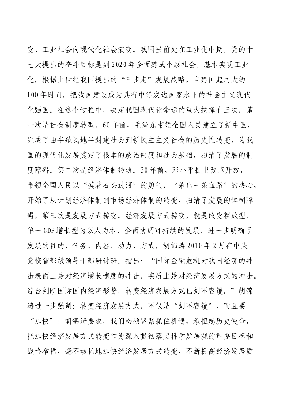 税务部门转变经济发展方式_第3页