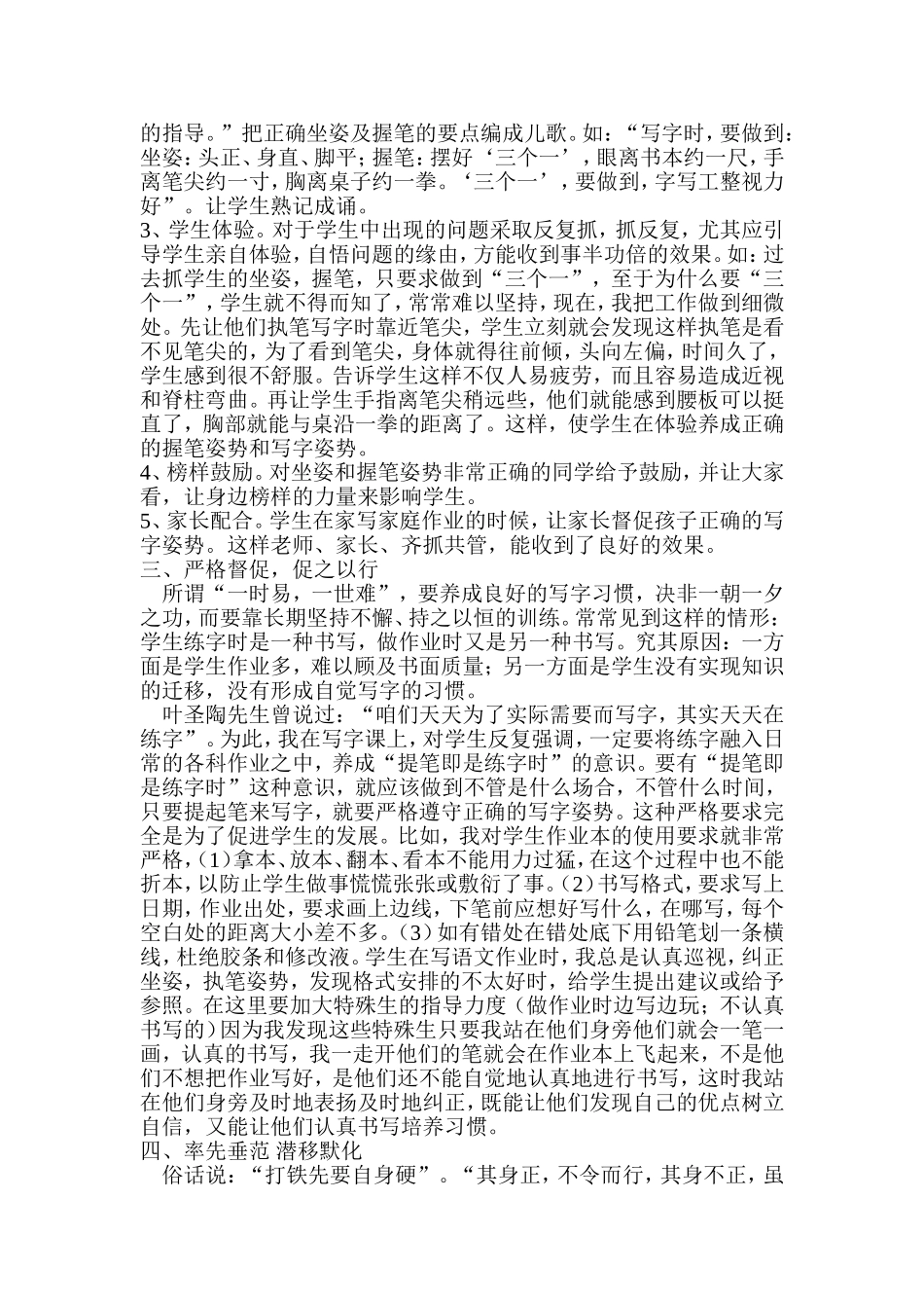 《怎样教小学生写好字》王娟_第2页