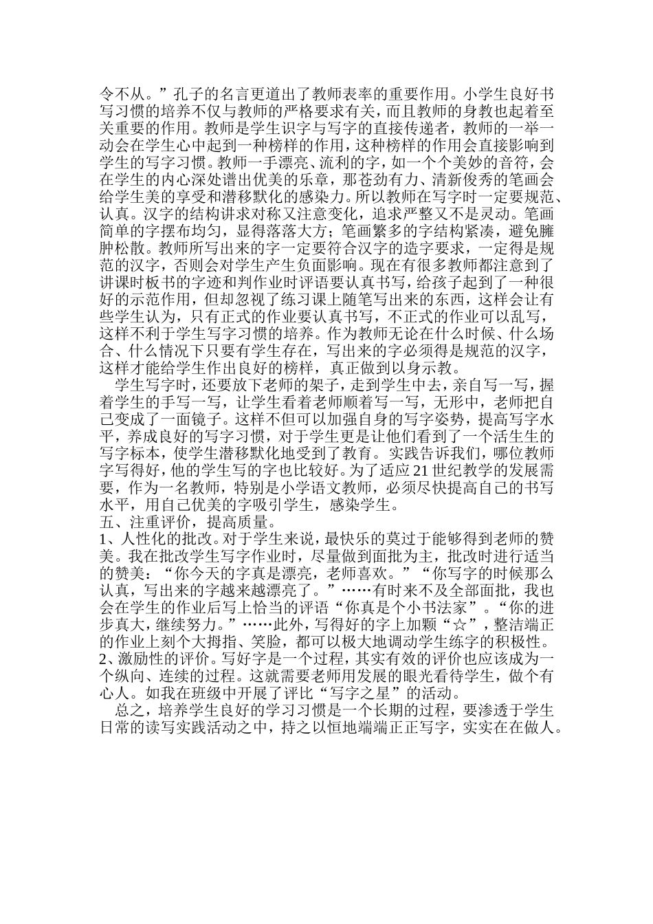 《怎样教小学生写好字》王娟_第3页