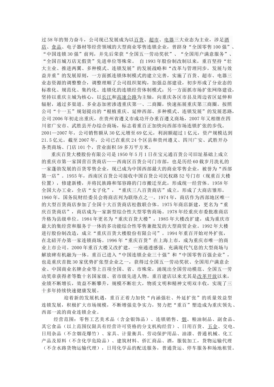 《重庆百货》财务分析报告_第3页