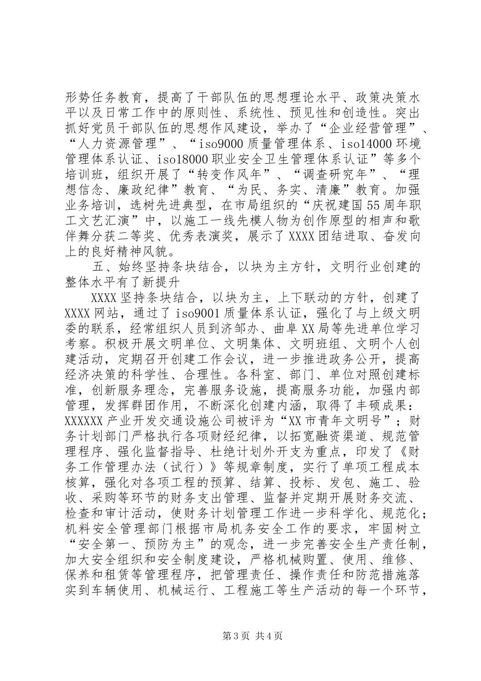 关于创建文明行业竞赛活动的汇报材料工作报告范文_第3页
