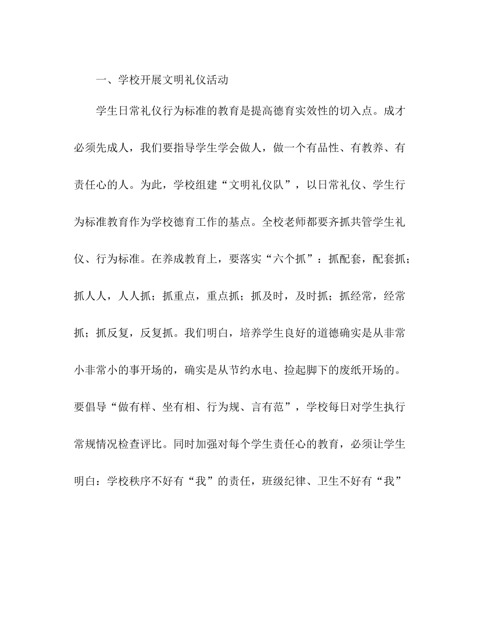 特殊教育学校德育工作参考总结（通用）_第2页