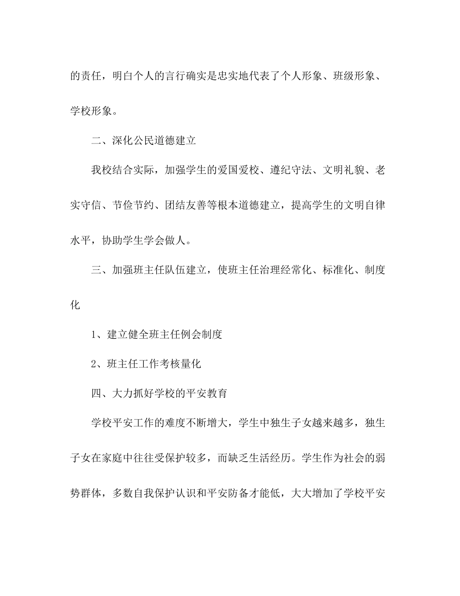 特殊教育学校德育工作参考总结（通用）_第3页