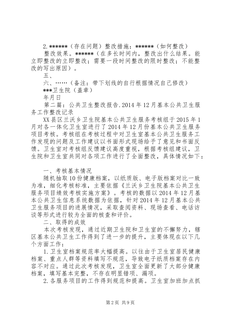 公共卫生整改报告_第2页