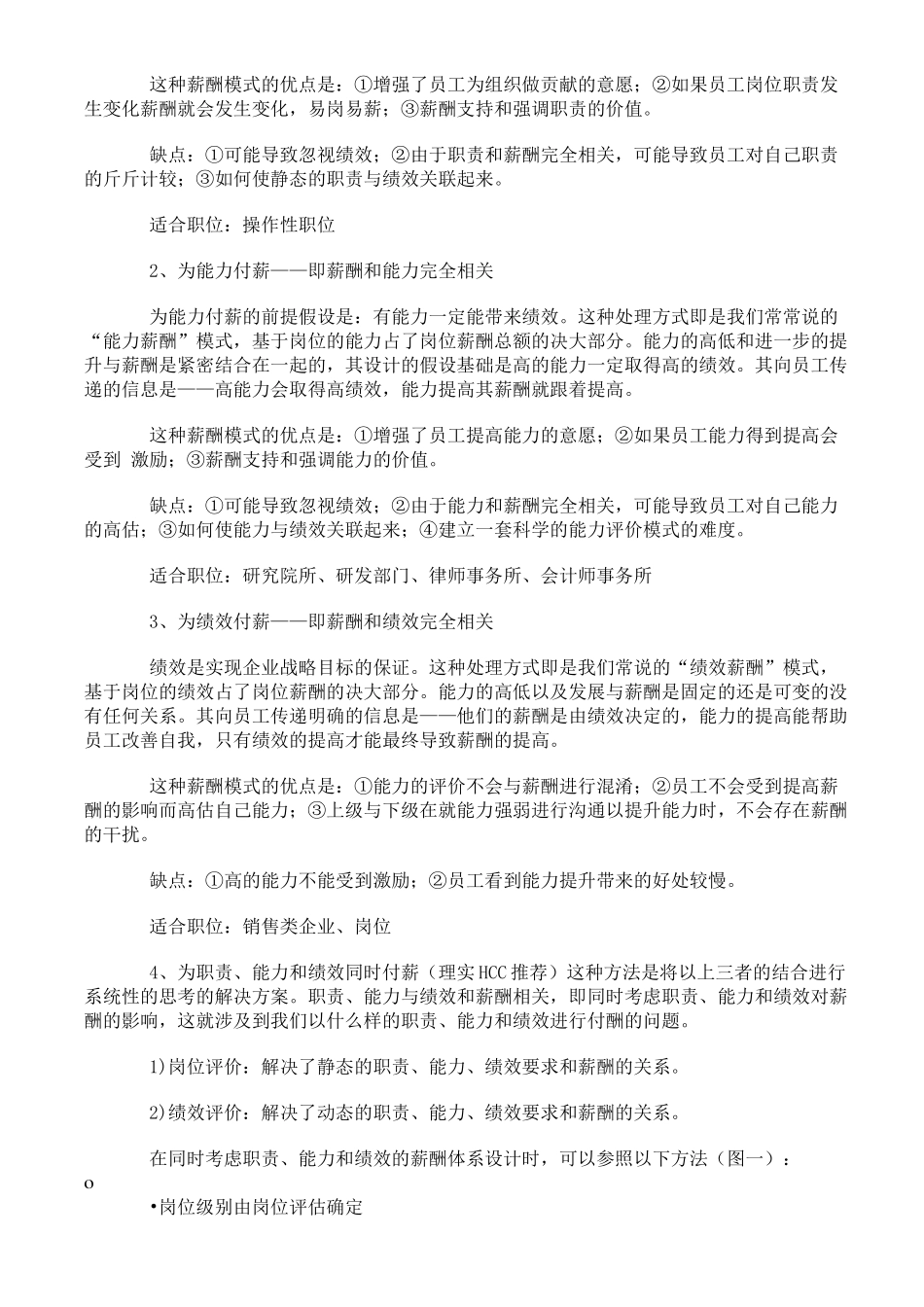 薪酬管理与绩效体系联姻指南_第2页