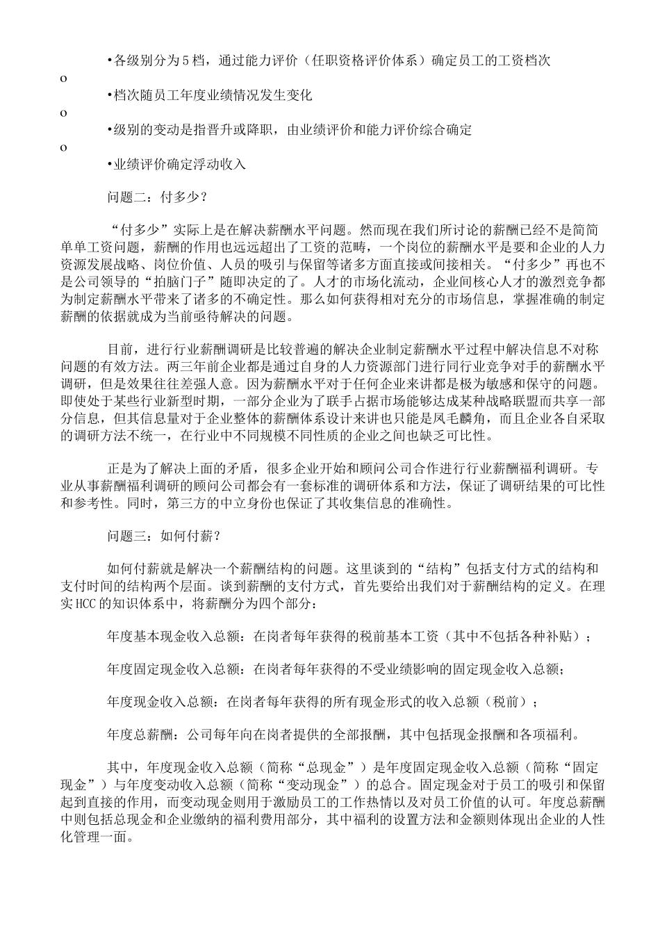 薪酬管理与绩效体系联姻指南_第3页