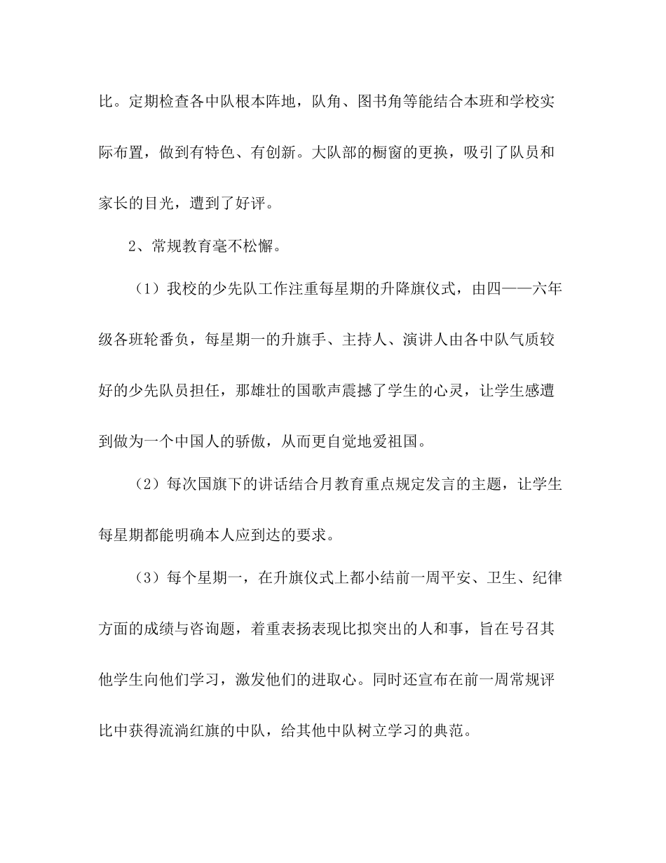 上半年少先队工作参考总结（通用）_第2页