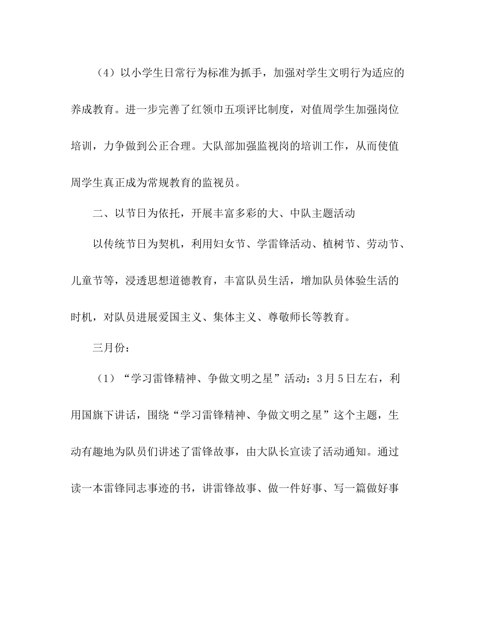 上半年少先队工作参考总结（通用）_第3页