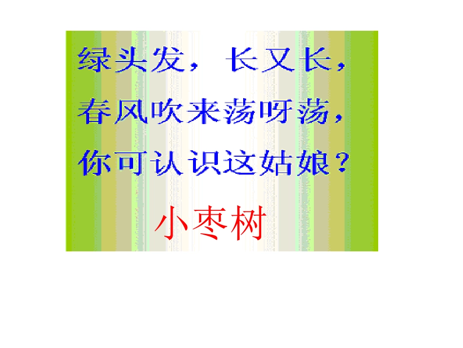 小柳树和小枣树12_第1页