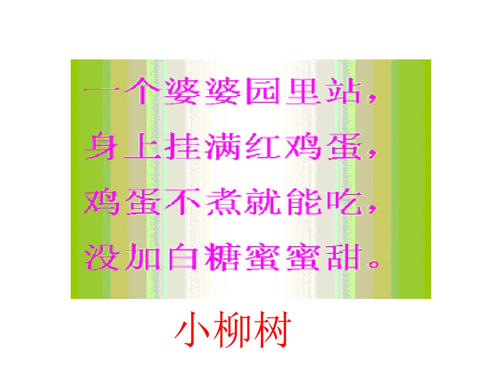 小柳树和小枣树12_第2页