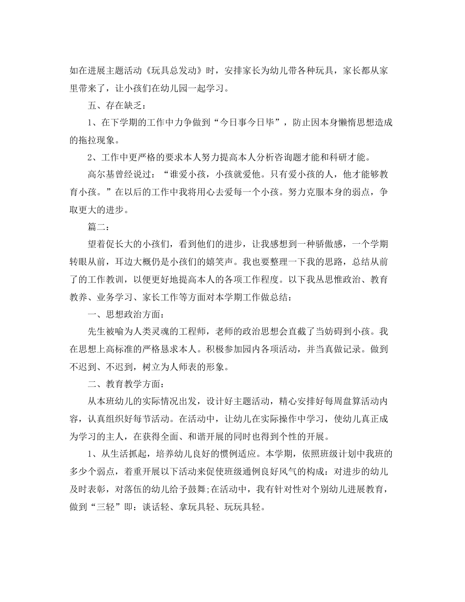2021年度工作参考总结幼儿园老师个人年度工作参考总结范文_第3页