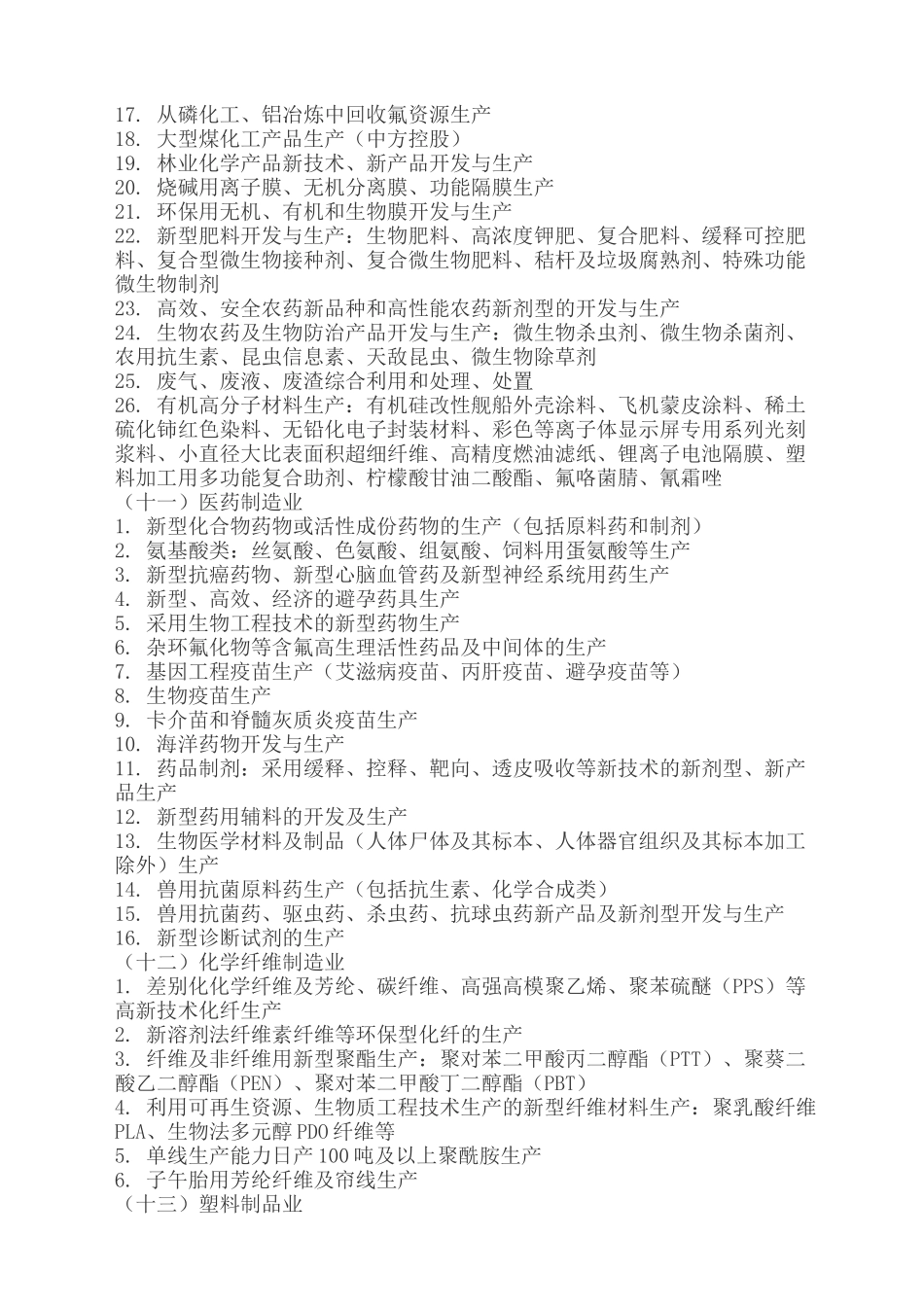 外商投资产业指导目录-外商投资产业指导目录_第3页