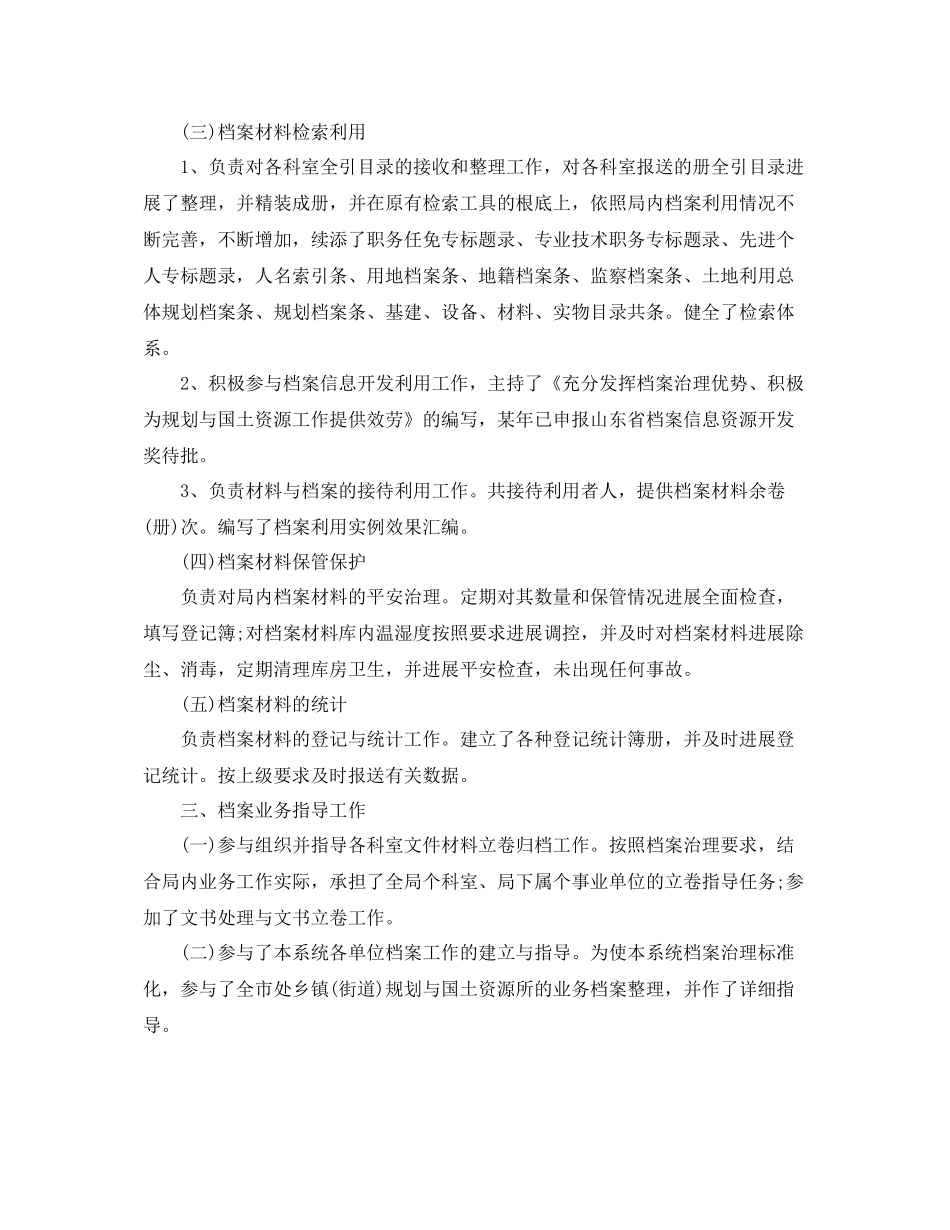 档案工作者的自我参考总结范文_第2页